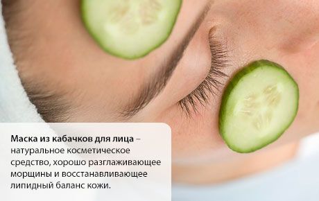 Mask from courgettes for face